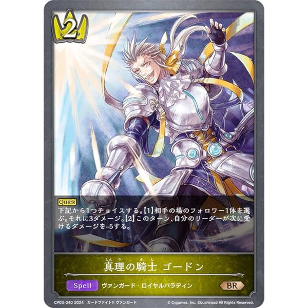シャドウバース エボルヴ CP03-040 真理の騎士 ゴードン (BR ブロンズレア) コラボパッ...