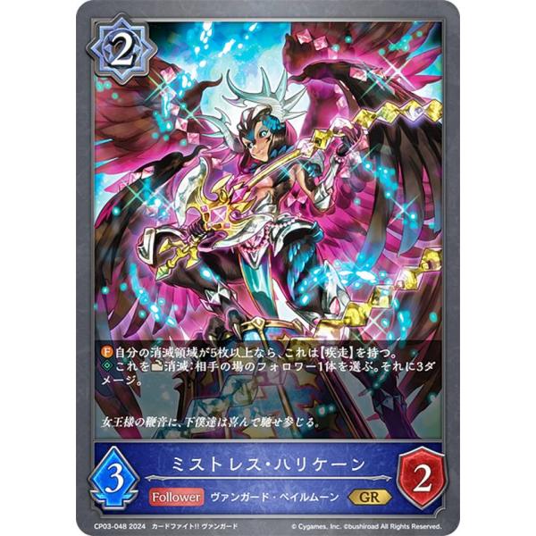 シャドウバース エボルヴ CP03-048 ミストレス・ハリケーン (GR ゴールドレア) コラボパ...