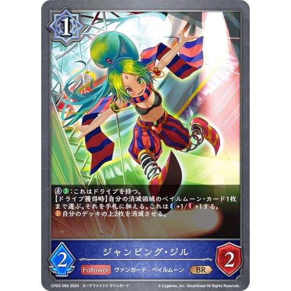 シャドウバース エボルヴ CP03-060 ジャンピング・ジル (BR ブロンズレア) コラボパック...