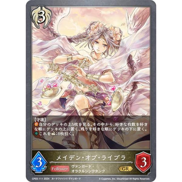 シャドウバース エボルヴ CP03-111 メイデン・オブ・ライブラ (GR ゴールドレア) コラボ...