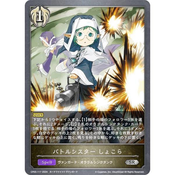 シャドウバース エボルヴ CP03-117 バトルシスター しょこら (SR シルバーレア) コラボ...