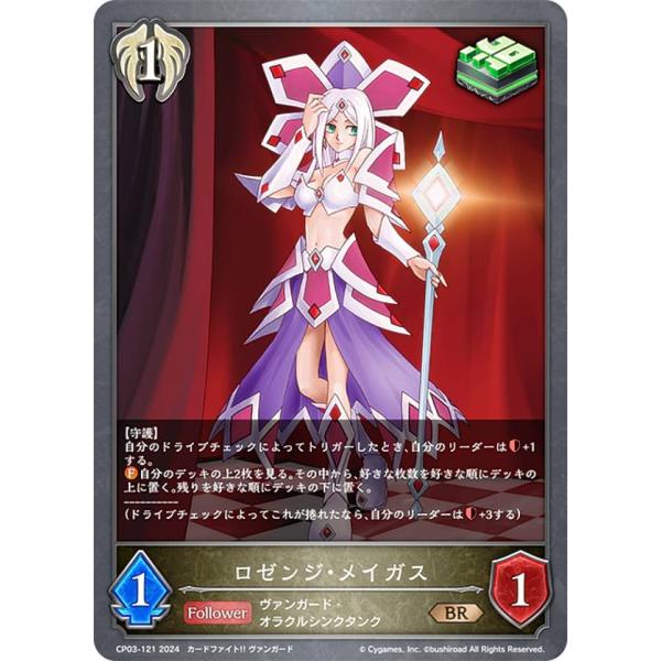 シャドウバース エボルヴ CP03-121 ロゼンジ・メイガス (BR ブロンズレア) コラボパック...