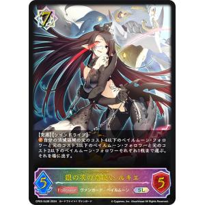 シャドウバース エボルヴ CP04-PR09 〔プリンセスフォーム〕ぺコリーヌ
