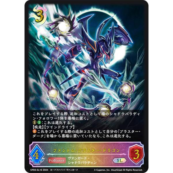【パラレル】シャドウバース エボルヴ CP03-SL16 ファントム・ブラスター・ドラゴン (SL ...