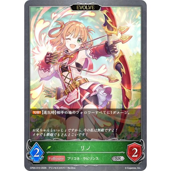 シャドウバース エボルヴ CP04-010 リノ (SR シルバーレア) コラボパック プリンセスコ...