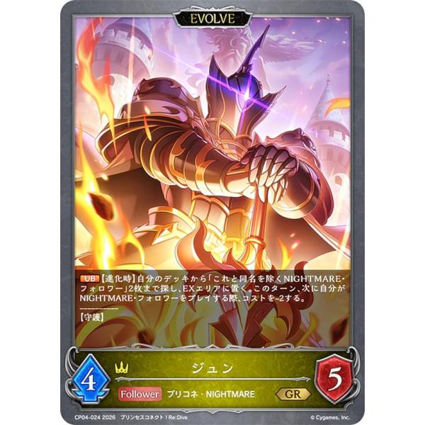 シャドウバース エボルヴ CP04-024 ジュン (GR ゴールドレア) コラボパック プリンセス...