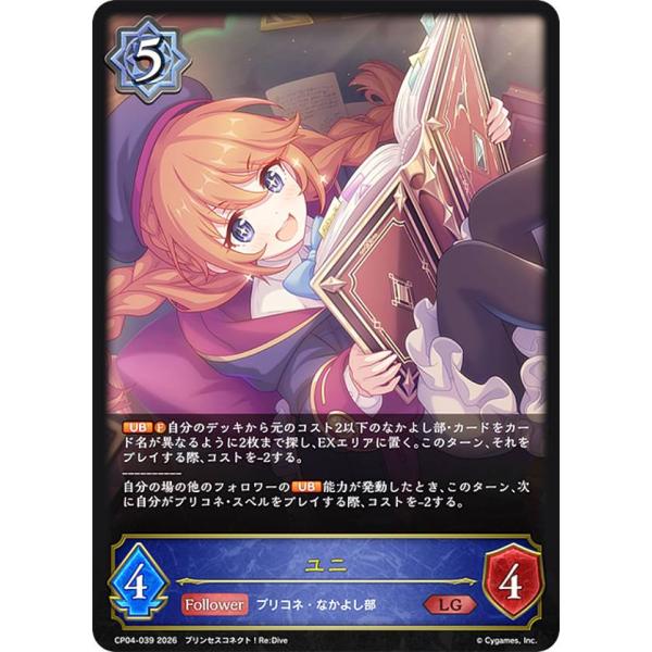 シャドウバース エボルヴ CP04-039 ユニ (LG レジェンド) コラボパック プリンセスコネ...