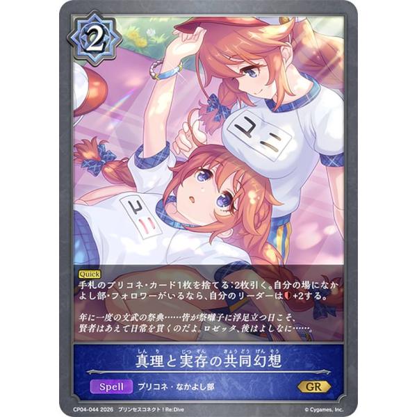 シャドウバース エボルヴ CP04-044 真理と実存の共同幻想 (GR ゴールドレア) コラボパッ...