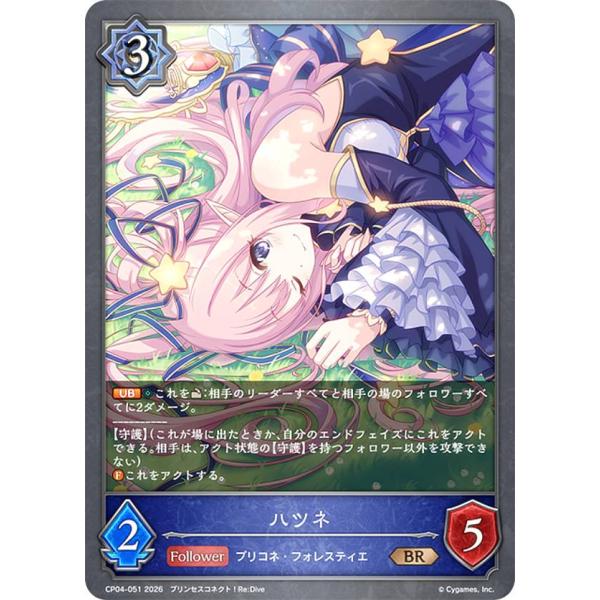 シャドウバース エボルヴ CP04-051 ハツネ (BR ブロンズレア) コラボパック プリンセス...