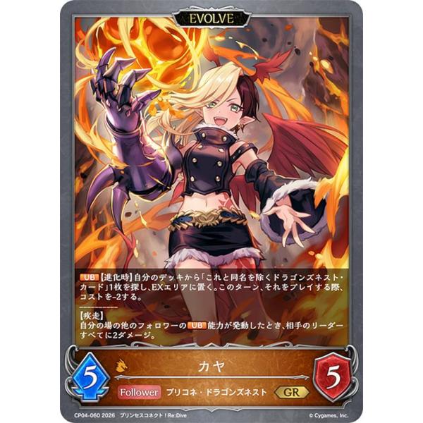 シャドウバース エボルヴ CP04-060 カヤ (GR ゴールドレア) コラボパック プリンセスコ...