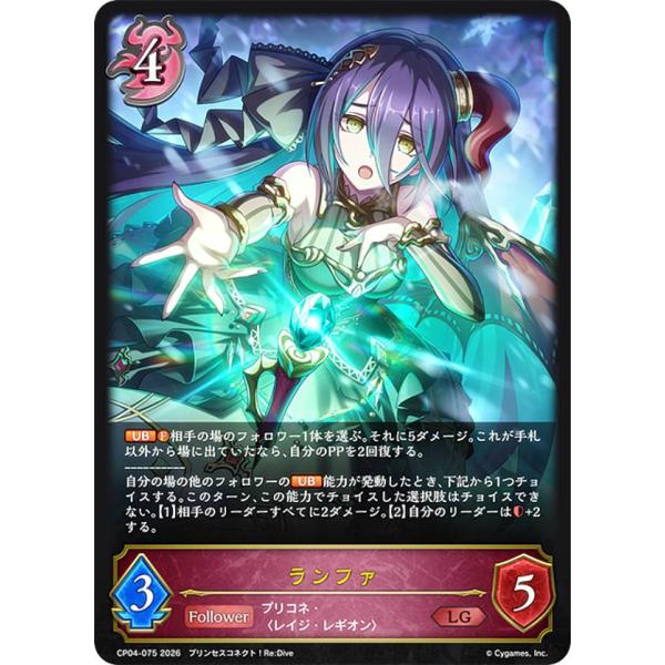 シャドウバース エボルヴ CP04-075 ランファ (LG レジェンド) コラボパック プリンセス...