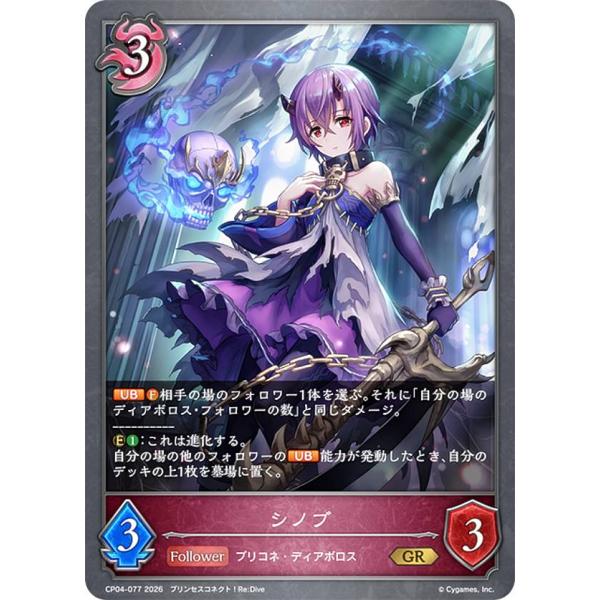 シャドウバース エボルヴ CP04-077 シノブ (GR ゴールドレア) コラボパック プリンセス...