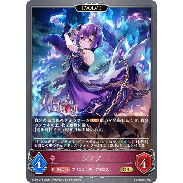 シャドウバース エボルヴ CP04-078 シノブ (GR ゴールドレア) コラボパック プリンセス...