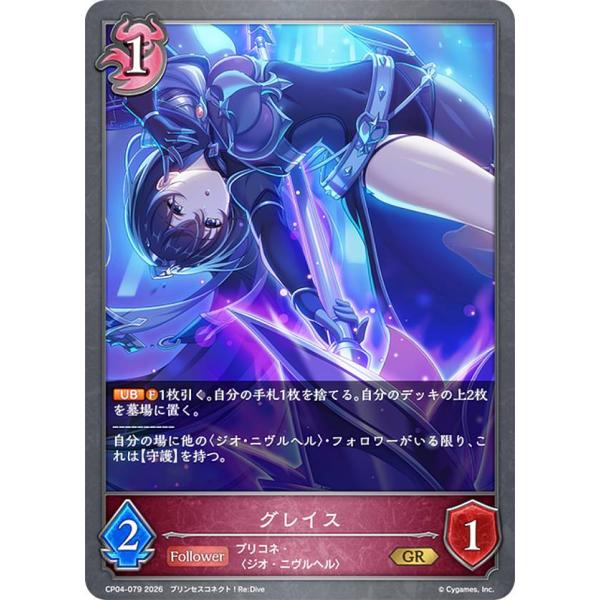 シャドウバース エボルヴ CP04-079 グレイス (GR ゴールドレア) コラボパック プリンセ...
