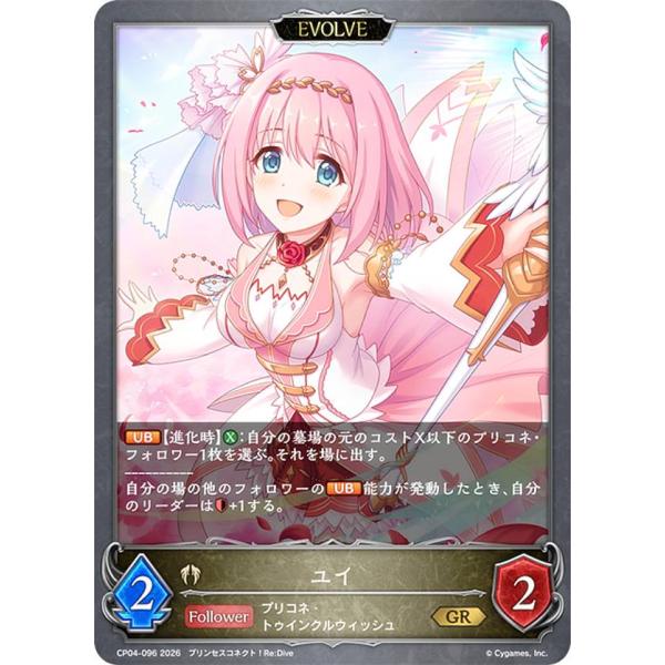 シャドウバース エボルヴ CP04-096 ユイ (GR ゴールドレア) コラボパック プリンセスコ...