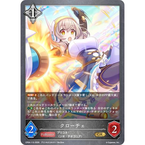 シャドウバース エボルヴ CP04-115 クローチェ (GR ゴールドレア) コラボパック プリン...