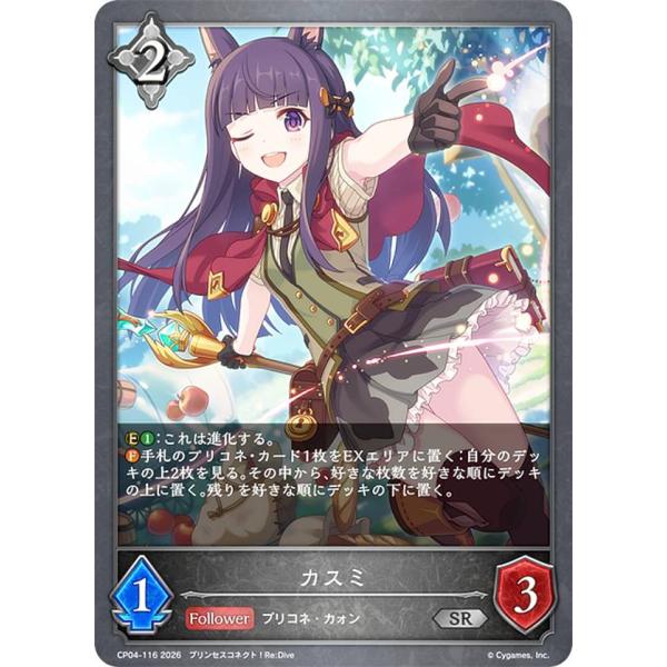 シャドウバース エボルヴ CP04-116 カスミ (SR シルバーレア) コラボパック プリンセス...