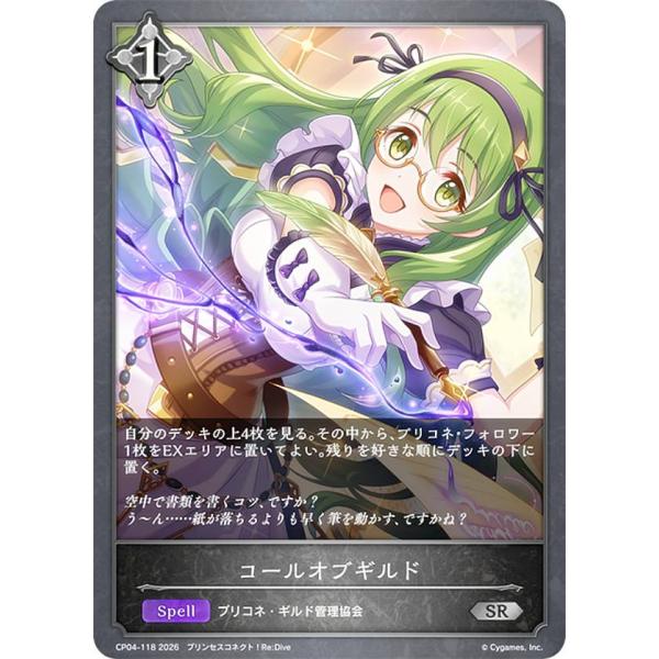 シャドウバース エボルヴ CP04-118 コールオブギルド (SR シルバーレア) コラボパック ...