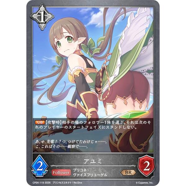 シャドウバース エボルヴ CP04-119 アユミ (BR ブロンズレア) コラボパック プリンセス...