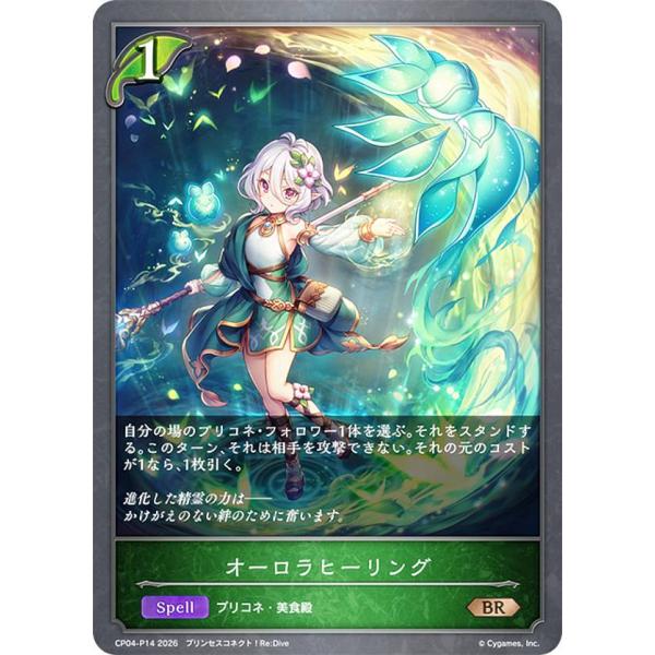 【パラレル】シャドウバース エボルヴ CP04-P14 オーロラヒーリング (BR ブロンズレア) ...