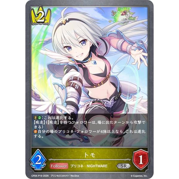 【パラレル】シャドウバース エボルヴ CP04-P19 トモ (SR シルバーレア) コラボパック ...
