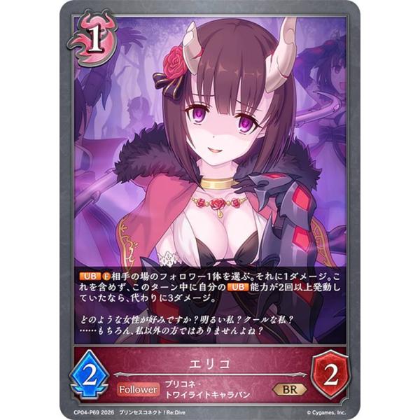 【パラレル】シャドウバース エボルヴ CP04-P69 エリコ (BR ブロンズレア) コラボパック...