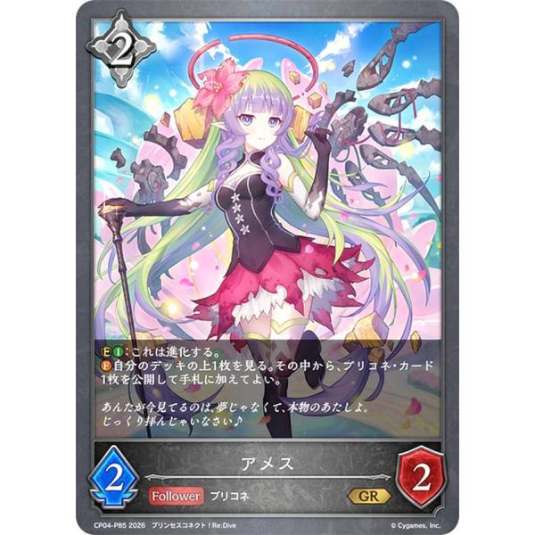 【パラレル】シャドウバース エボルヴ CP04-P85 アメス (GR ゴールドレア) コラボパック...