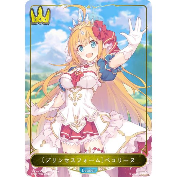 シャドウバース エボルヴ CP04-PR09 〔プリンセスフォーム〕ぺコリーヌ (リーダーカード) ...