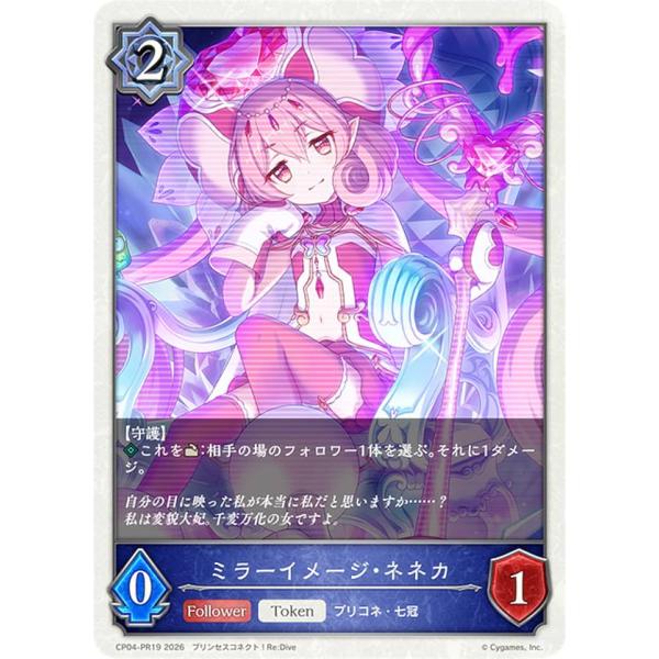 シャドウバース エボルヴ CP04-PR19 ミラーイメージ・ネネカ (トークン) コラボパック プ...