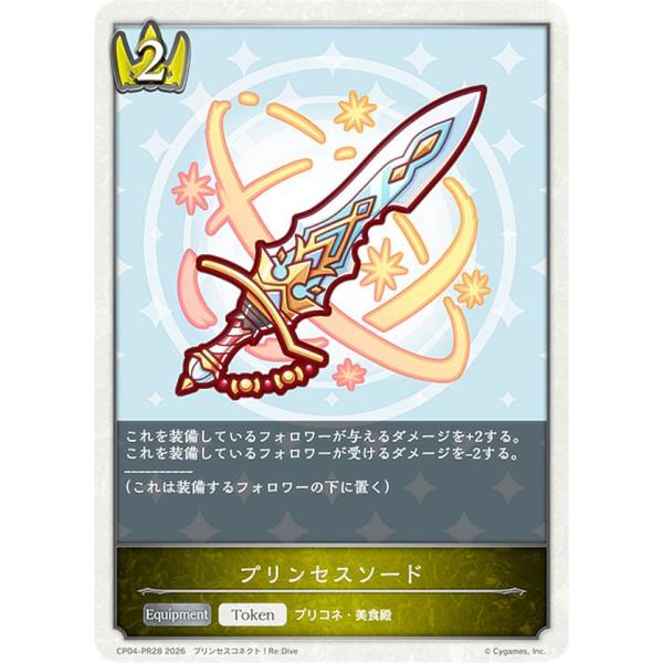 【パラレル】シャドウバース エボルヴ CP04-PR28 プリンセスソード (トークン) コラボパッ...