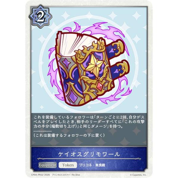 【パラレル】シャドウバース エボルヴ CP04-PR32 ケイオスグリモワール (トークン) コラボ...