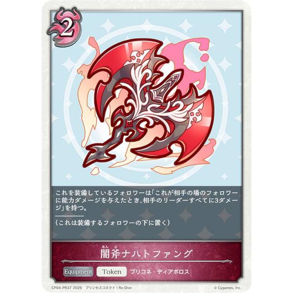 【パラレル】シャドウバース エボルヴ CP04-PR37 闇斧ナハトファング (トークン) コラボパ...