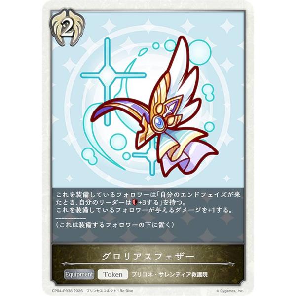 【パラレル】シャドウバース エボルヴ CP04-PR38 グロリアスフェザー (トークン) コラボパ...