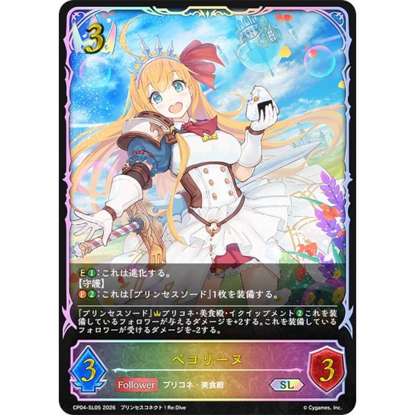 【パラレル】シャドウバース エボルヴ CP04-SL05 ペコリーヌ (SL スーパーレジェンド) ...