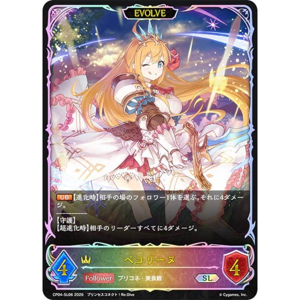 【パラレル】シャドウバース エボルヴ CP04-SL06 ペコリーヌ (SL スーパーレジェンド) ...