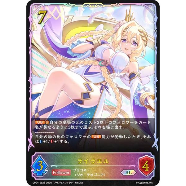 【パラレル】シャドウバース エボルヴ CP04-SL28 ライラエル (SL スーパーレジェンド) ...