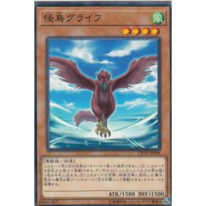 【プレイ用】遊戯王 CP18-JP008 怪鳥グライフ (日本語版 ノーマル) コレクターズパック2018 ボックス収録 【中古】