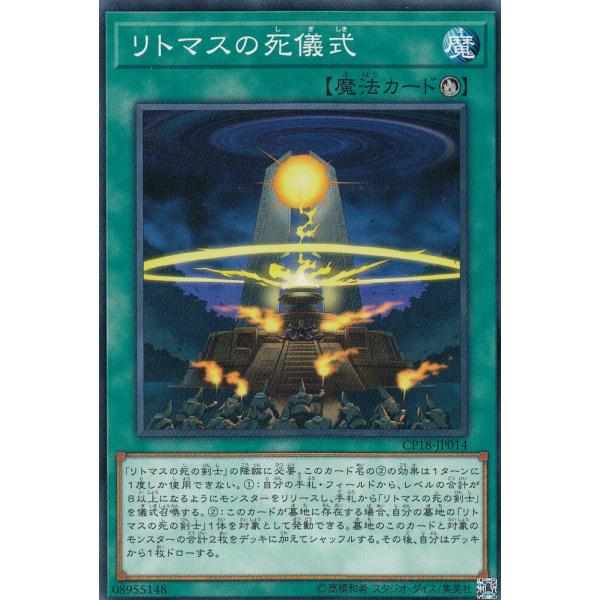 【プレイ用】遊戯王 CP18-JP014 リトマスの死儀式 (日本語版 ノーマル) コレクターズパッ...
