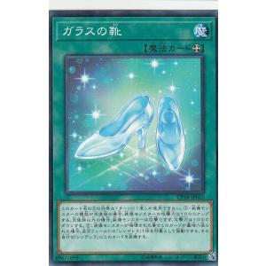 遊戯王 CP18-JP011 ガラスの靴 (日本語版 ノーマル) コレクターズパック2018 ボックス収録