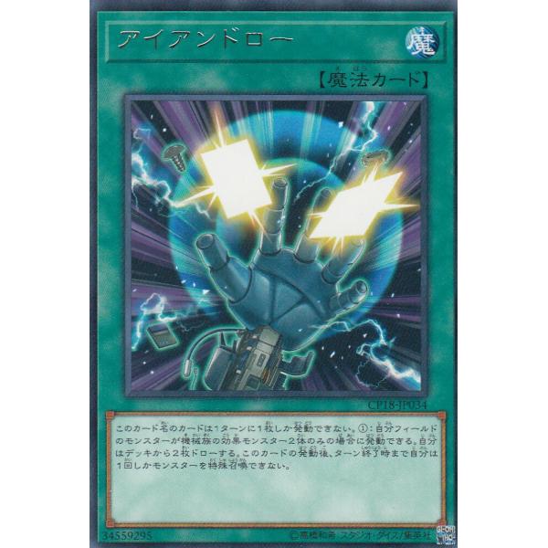 遊戯王  CP18-JP034 アイアンドロー (日本語版 レア) コレクターズパック2018 ボッ...