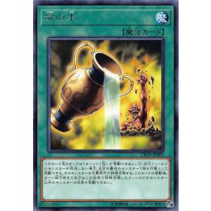 遊戯王 CP19-JP002 命の水 (日本語版 レア) コレクションパック 革命の決闘者編