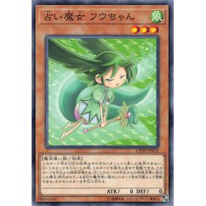 遊戯王 CP19-JP019 占い魔女 フウちゃん (日本語版 ノーマル) コレクションパック 革命...