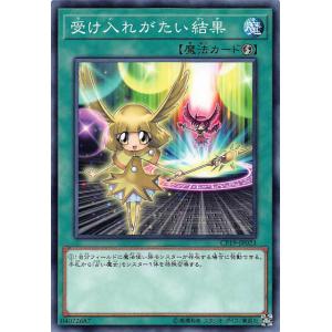 遊戯王 CP19-JP023 受け入れがたい結果 (日本語版 ノーマル) コレクションパック 革命の...