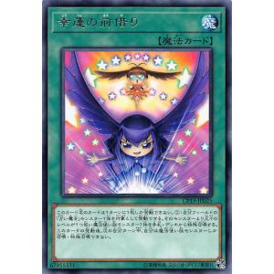 遊戯王 CP19-JP025 幸運の前借り (日本語版 レア) コレクションパック 革命の決闘者編