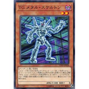 遊戯王 CP19-JP028 ＴＧ メタル・スケルトン (日本語版 ノーマル) コレクションパック ...