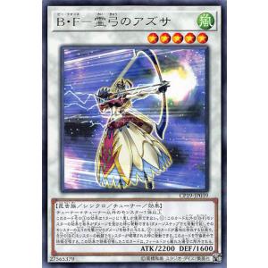 遊戯王 CP19-JP039 Ｂ・Ｆ−霊弓のアズサ (日本語版 レア) コレクションパック 革命の決...