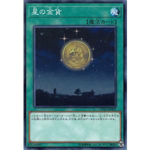 【プレイ用】 遊戯王 CP19-JP003 星の金貨 (日本語版 ノーマル) コレクションパック 革...