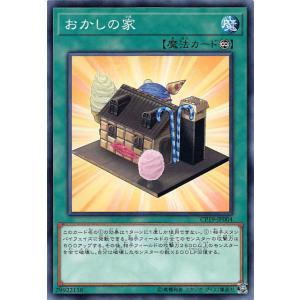 【プレイ用】 遊戯王 CP19-JP004 おかしの家 (日本語版 ノーマル) コレクションパック ...