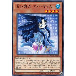 【プレイ用】遊戯王 CP19-JP020 占い魔女 スィーちゃん (日本語版 ノーマル) コレクショ...