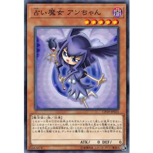 【プレイ用】 遊戯王 CP19-JP021 占い魔女 アンちゃん (日本語版 ノーマル) コレクショ...